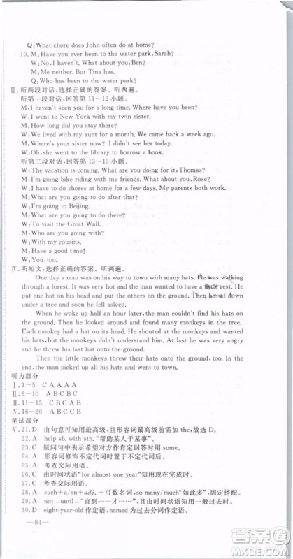 优翼丛书2019年优干线单元+期末卷英语八年级下册RJ人教版参考答案