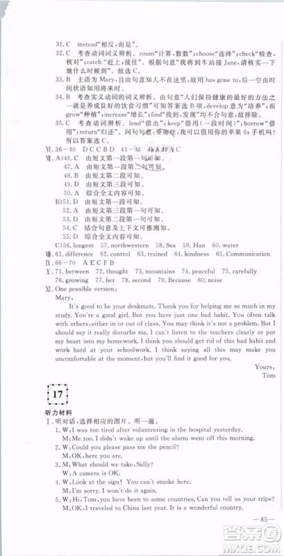 优翼丛书2019年优干线单元+期末卷英语八年级下册RJ人教版参考答案