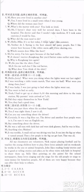 优翼丛书2019年优干线单元+期末卷英语八年级下册RJ人教版参考答案