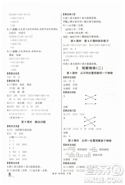 河北专版同步导学案课时练2019人教版四年级数学下册参考答案