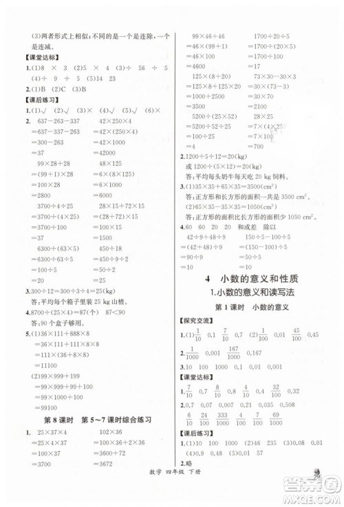 河北专版同步导学案课时练2019人教版四年级数学下册参考答案