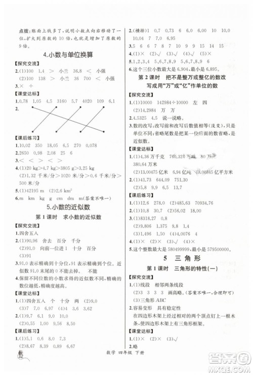 河北专版同步导学案课时练2019人教版四年级数学下册参考答案