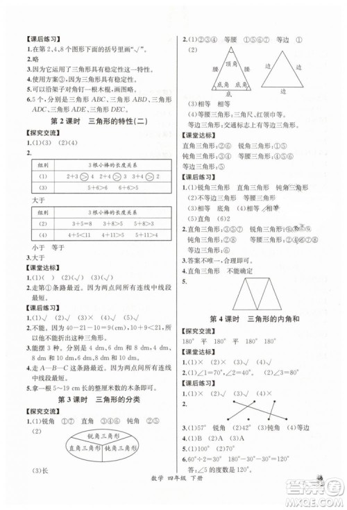 河北专版同步导学案课时练2019人教版四年级数学下册参考答案