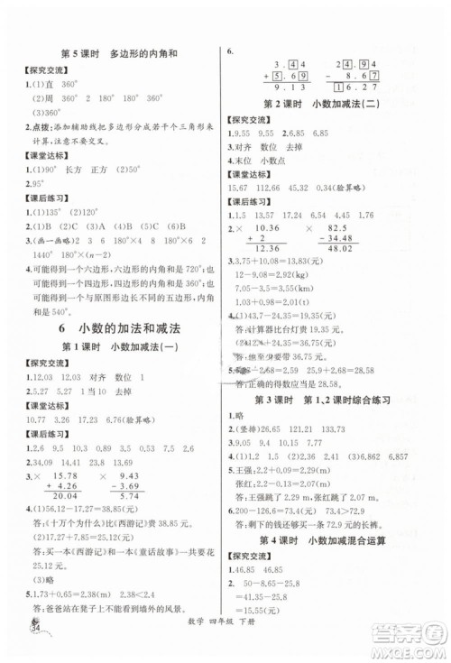 河北专版同步导学案课时练2019人教版四年级数学下册参考答案