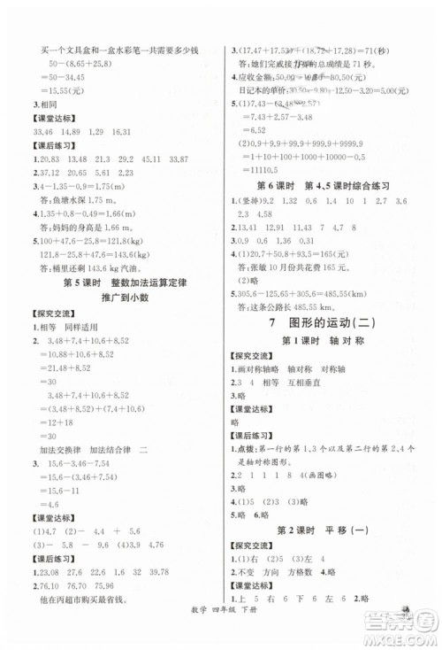 河北专版同步导学案课时练2019人教版四年级数学下册参考答案