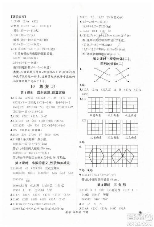 河北专版同步导学案课时练2019人教版四年级数学下册参考答案