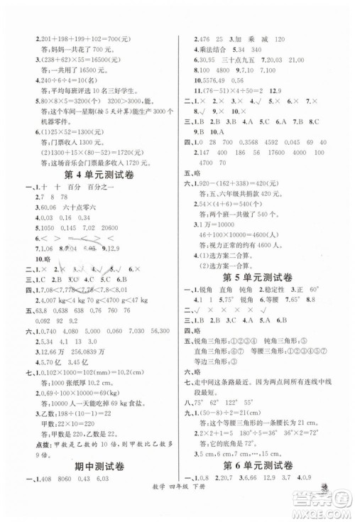 河北专版同步导学案课时练2019人教版四年级数学下册参考答案