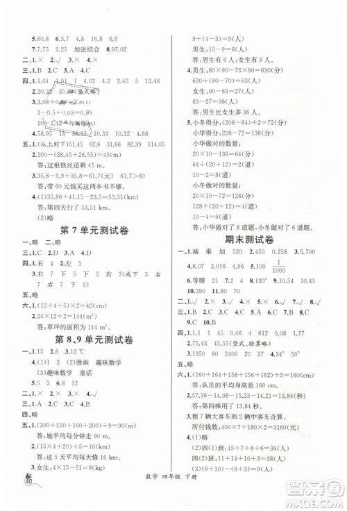 河北专版同步导学案课时练2019人教版四年级数学下册参考答案