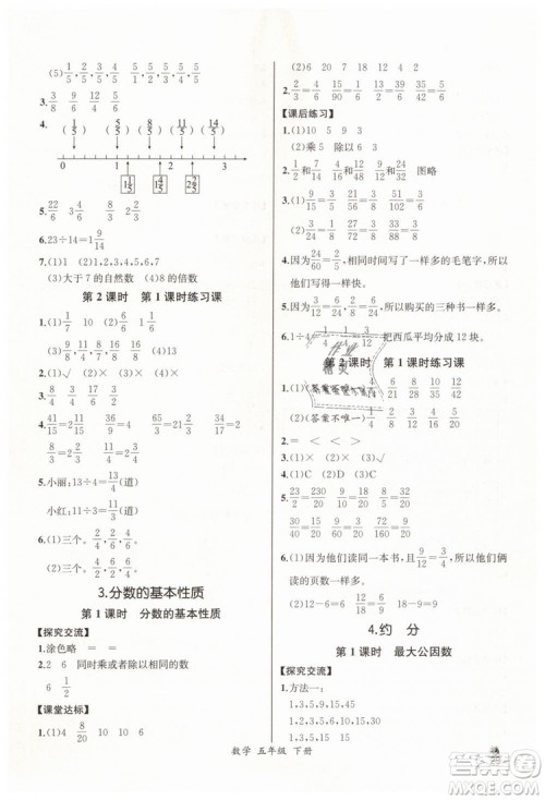 河北专版2019同步导学案课时练五年级数学下册人教版参考答案