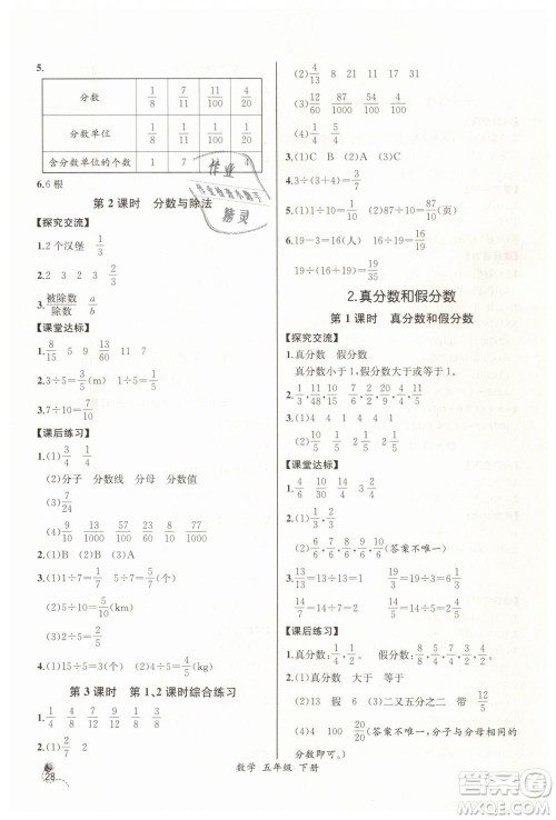 河北专版2019同步导学案课时练五年级数学下册人教版参考答案