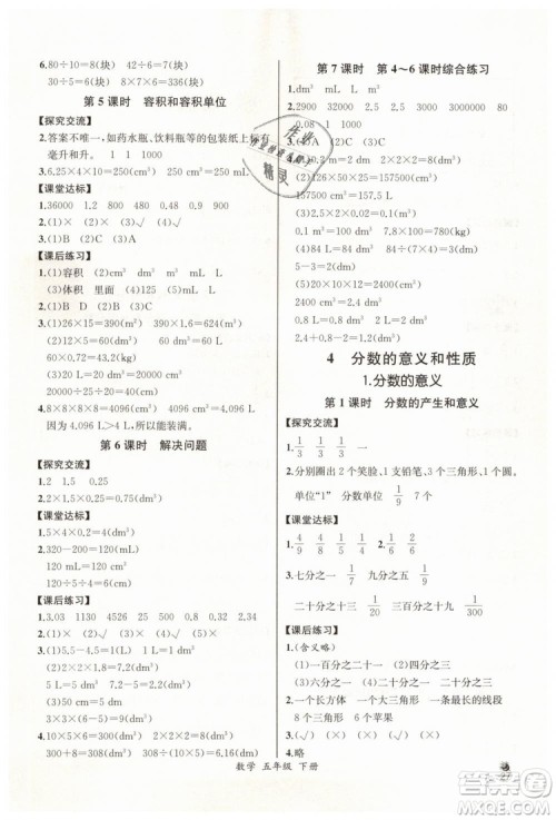 河北专版2019同步导学案课时练五年级数学下册人教版参考答案