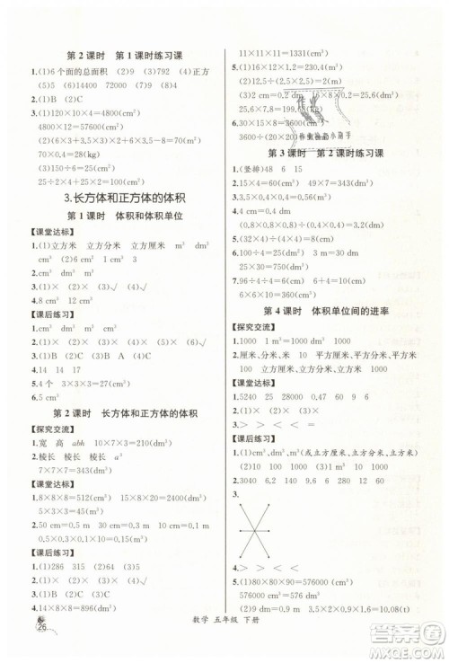 河北专版2019同步导学案课时练五年级数学下册人教版参考答案