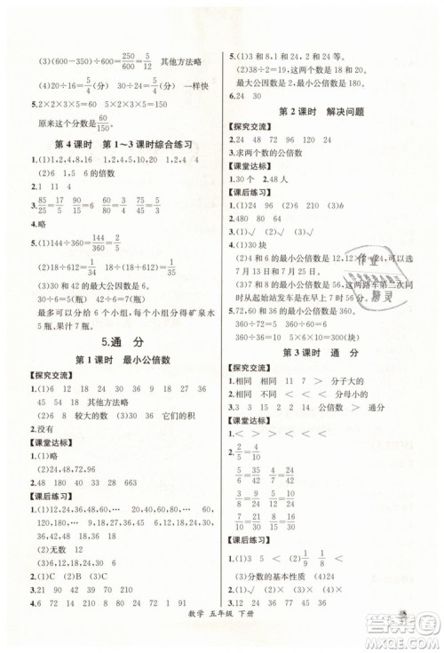 河北专版2019同步导学案课时练五年级数学下册人教版参考答案