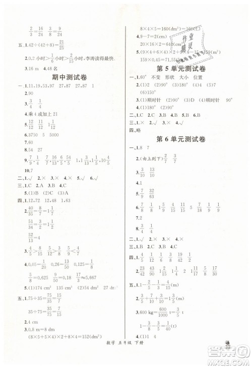 河北专版2019同步导学案课时练五年级数学下册人教版参考答案