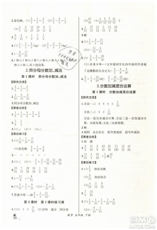 河北专版2019同步导学案课时练五年级数学下册人教版参考答案