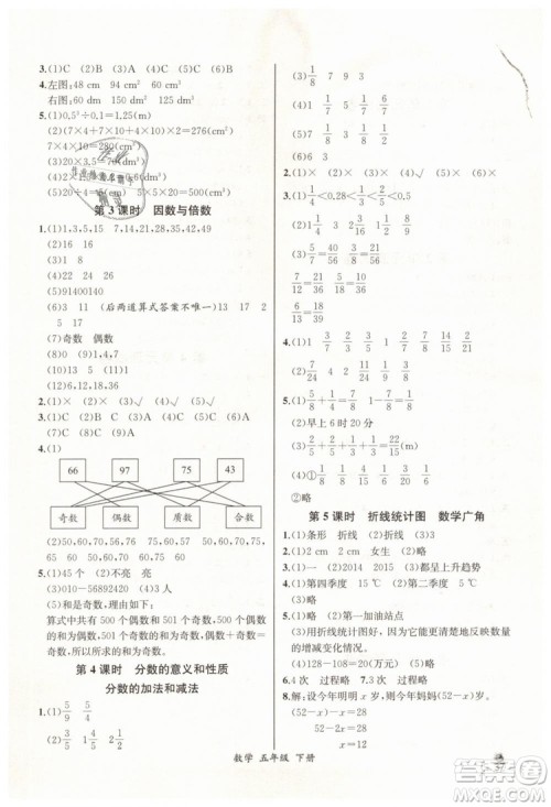 河北专版2019同步导学案课时练五年级数学下册人教版参考答案