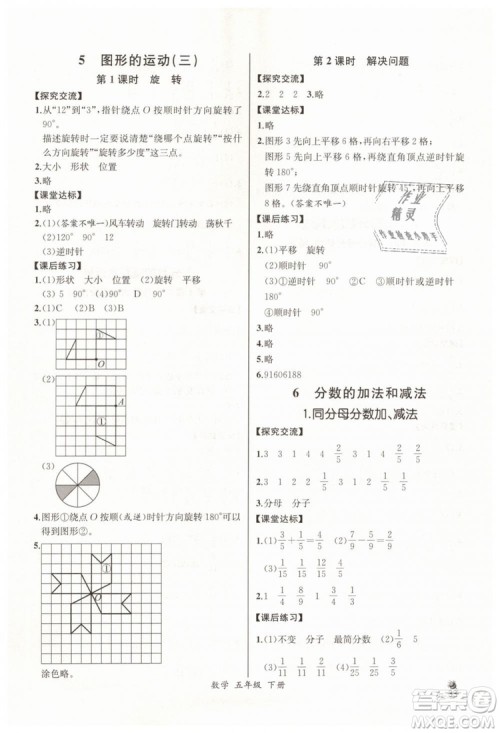 河北专版2019同步导学案课时练五年级数学下册人教版参考答案