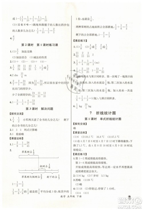 河北专版2019同步导学案课时练五年级数学下册人教版参考答案