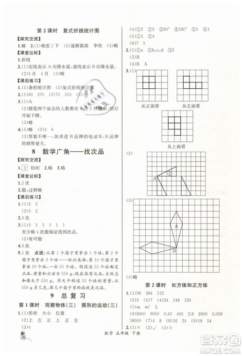 河北专版2019同步导学案课时练五年级数学下册人教版参考答案