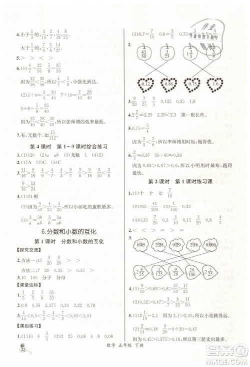 河北专版2019同步导学案课时练五年级数学下册人教版参考答案