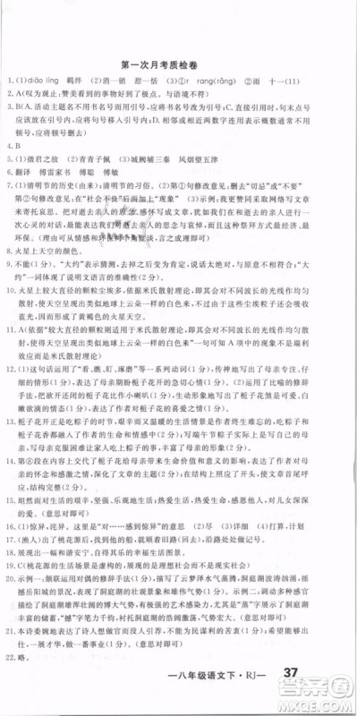 优翼丛书2019年优干线单元+期末卷语文八年级下册RJ人教版参考答案