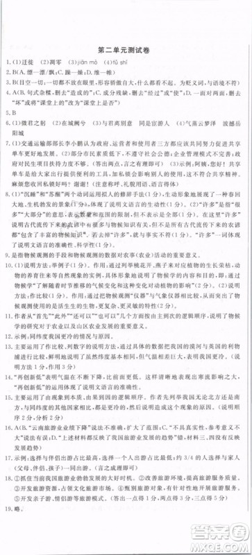 优翼丛书2019年优干线单元+期末卷语文八年级下册RJ人教版参考答案