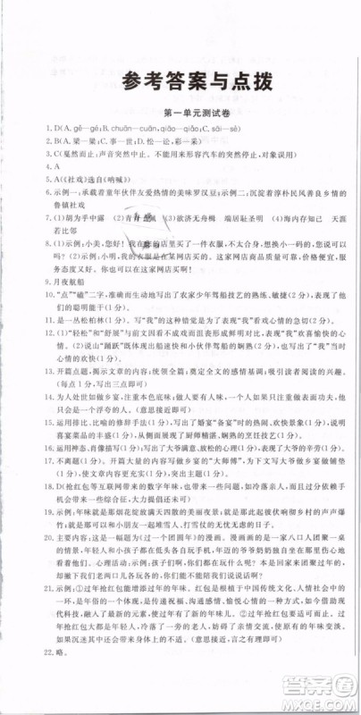 优翼丛书2019年优干线单元+期末卷语文八年级下册RJ人教版参考答案