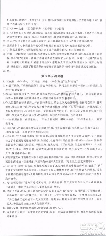 优翼丛书2019年优干线单元+期末卷语文八年级下册RJ人教版参考答案