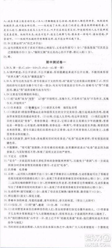 优翼丛书2019年优干线单元+期末卷语文八年级下册RJ人教版参考答案