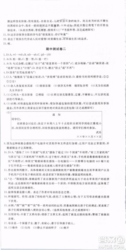 优翼丛书2019年优干线单元+期末卷语文八年级下册RJ人教版参考答案