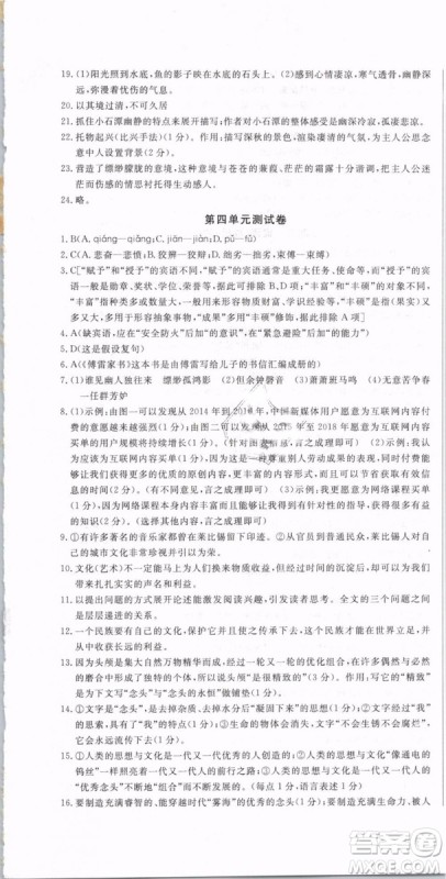 优翼丛书2019年优干线单元+期末卷语文八年级下册RJ人教版参考答案