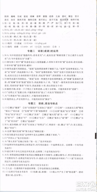 优翼丛书2019年优干线单元+期末卷语文八年级下册RJ人教版参考答案
