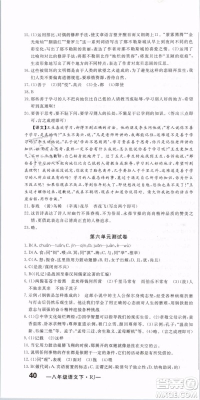 优翼丛书2019年优干线单元+期末卷语文八年级下册RJ人教版参考答案 优翼丛书2019年优干线单元+期末卷语文八年级下册RJ人教版参考答案