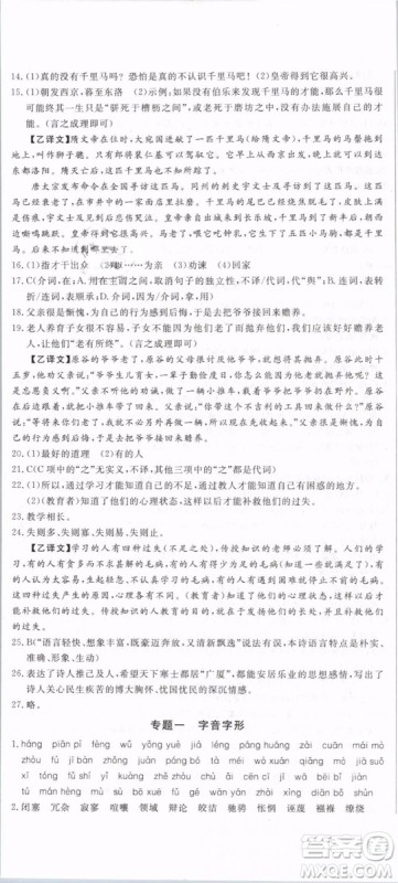 优翼丛书2019年优干线单元+期末卷语文八年级下册RJ人教版参考答案