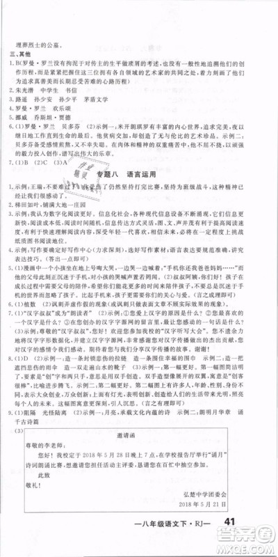 优翼丛书2019年优干线单元+期末卷语文八年级下册RJ人教版参考答案