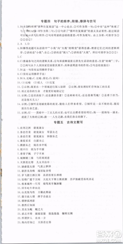 优翼丛书2019年优干线单元+期末卷语文八年级下册RJ人教版参考答案 优翼丛书2019年优干线单元+期末卷语文八年级下册RJ人教版参考答案
