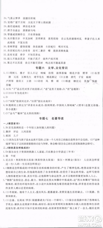 优翼丛书2019年优干线单元+期末卷语文八年级下册RJ人教版参考答案