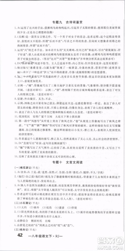 优翼丛书2019年优干线单元+期末卷语文八年级下册RJ人教版参考答案