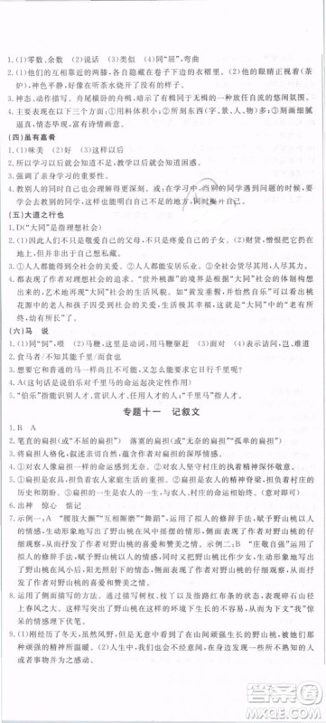 优翼丛书2019年优干线单元+期末卷语文八年级下册RJ人教版参考答案