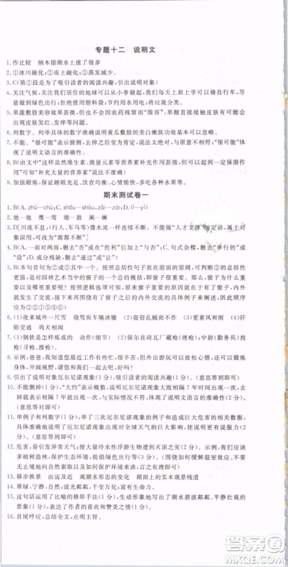 优翼丛书2019年优干线单元+期末卷语文八年级下册RJ人教版参考答案