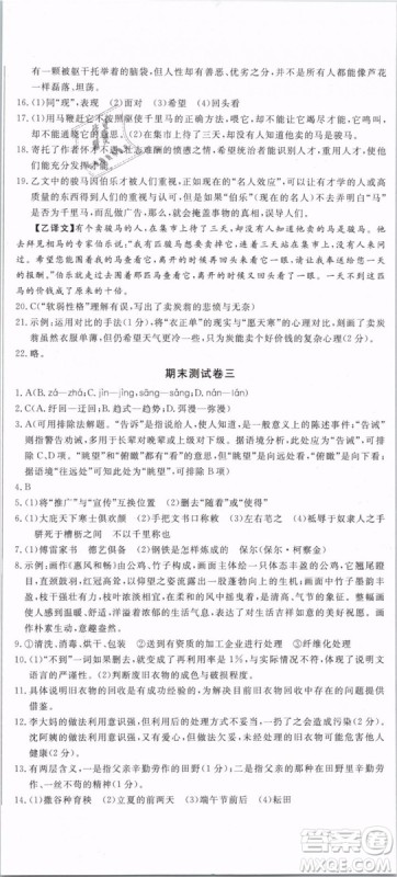 优翼丛书2019年优干线单元+期末卷语文八年级下册RJ人教版参考答案