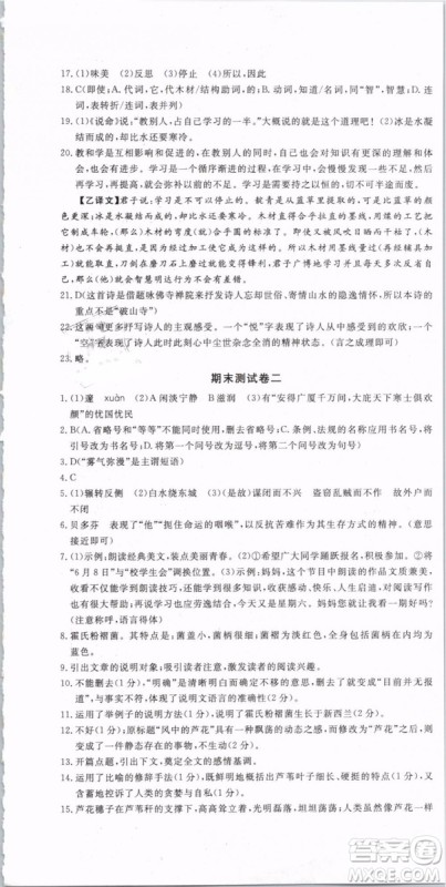 优翼丛书2019年优干线单元+期末卷语文八年级下册RJ人教版参考答案