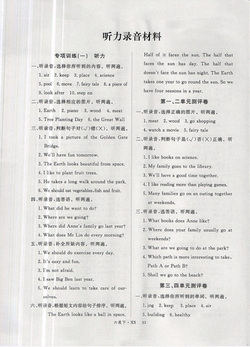 2019春优翼丛书学练优小学英语六年级下XS湘少版版参考答案 2019春优翼丛书学练优小学英语六年级下XS湘少版版参考答案