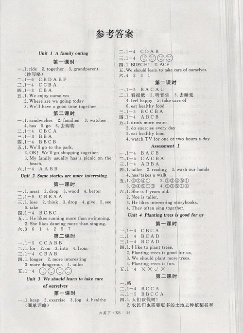 2019春优翼丛书学练优小学英语六年级下XS湘少版版参考答案