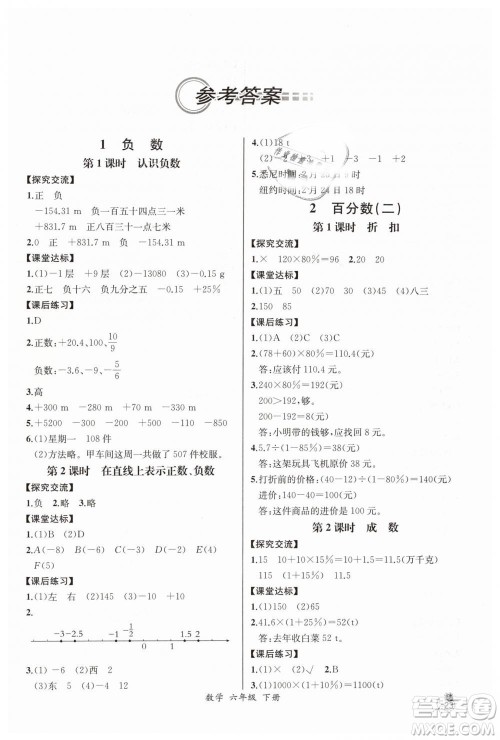 河北专版2019同步导学案课时练人教版六年级数学下册参考答案