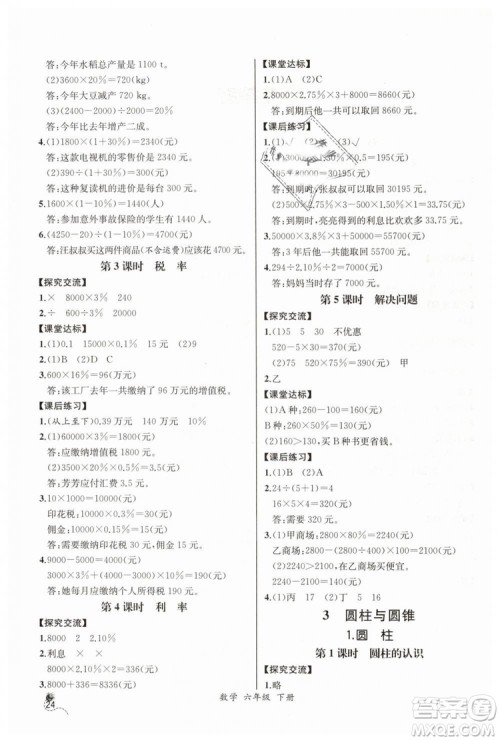 河北专版2019同步导学案课时练人教版六年级数学下册参考答案