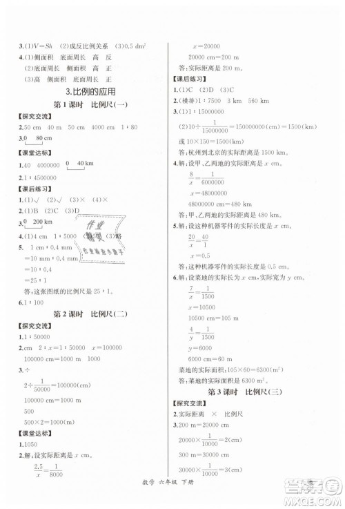 河北专版2019同步导学案课时练人教版六年级数学下册参考答案