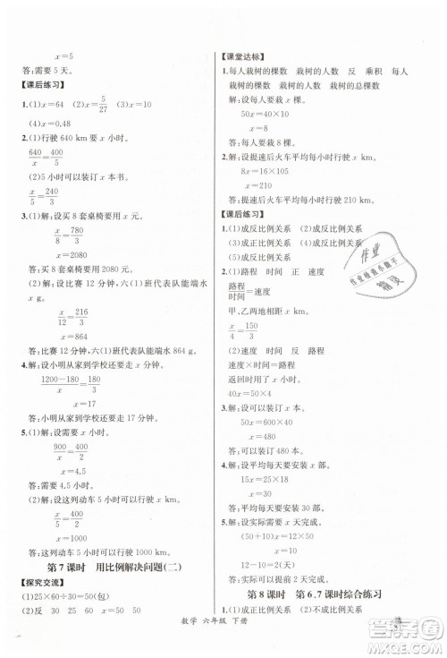 河北专版2019同步导学案课时练人教版六年级数学下册参考答案