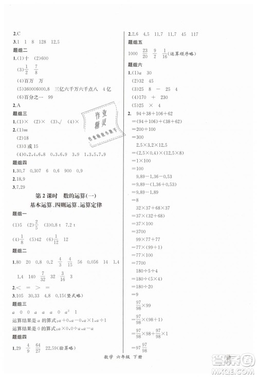 河北专版2019同步导学案课时练人教版六年级数学下册参考答案