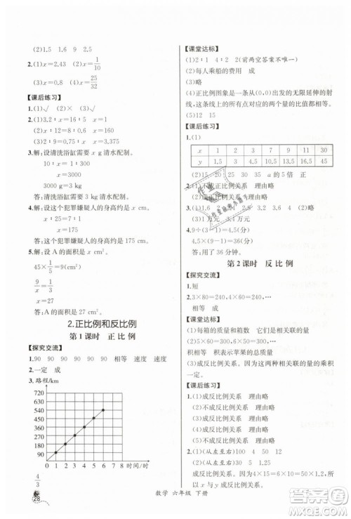 河北专版2019同步导学案课时练人教版六年级数学下册参考答案